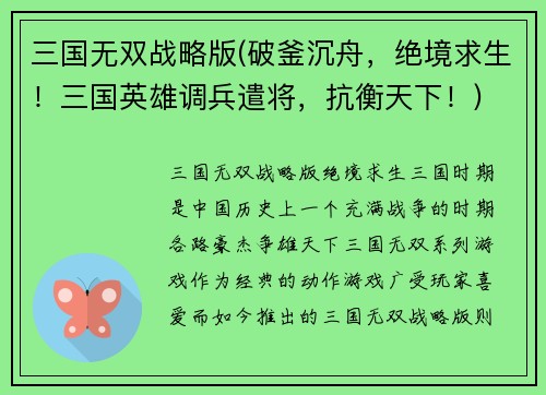 三国无双战略版(破釜沉舟，绝境求生！三国英雄调兵遣将，抗衡天下！)