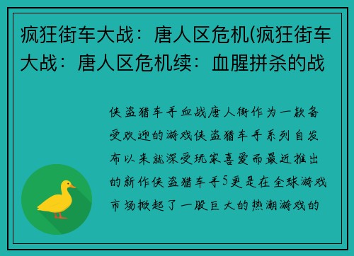 疯狂街车大战：唐人区危机(疯狂街车大战：唐人区危机续：血腥拼杀的战斗开始)