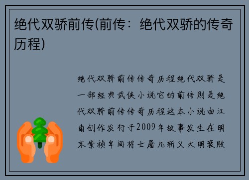 绝代双骄前传(前传：绝代双骄的传奇历程)